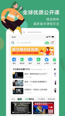 网易公开课2024客户端最新版