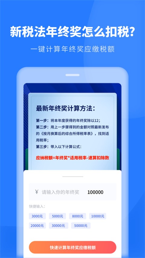 个税助理申报助手app