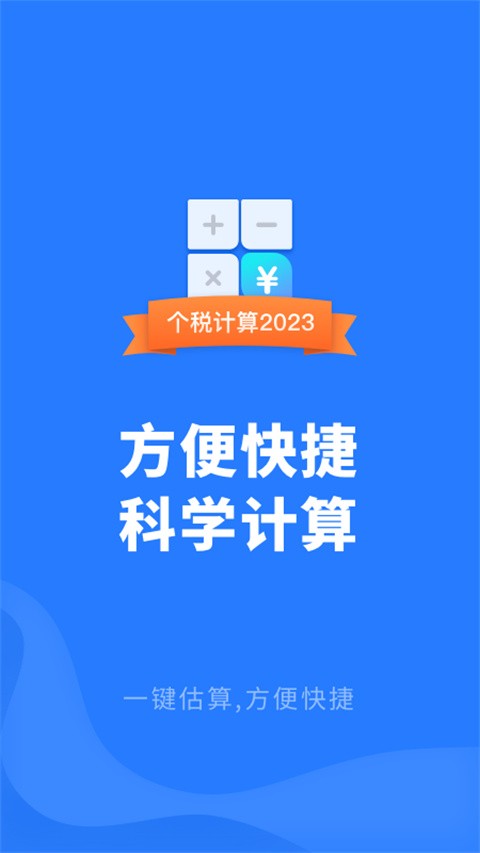 个税助理申报助手app