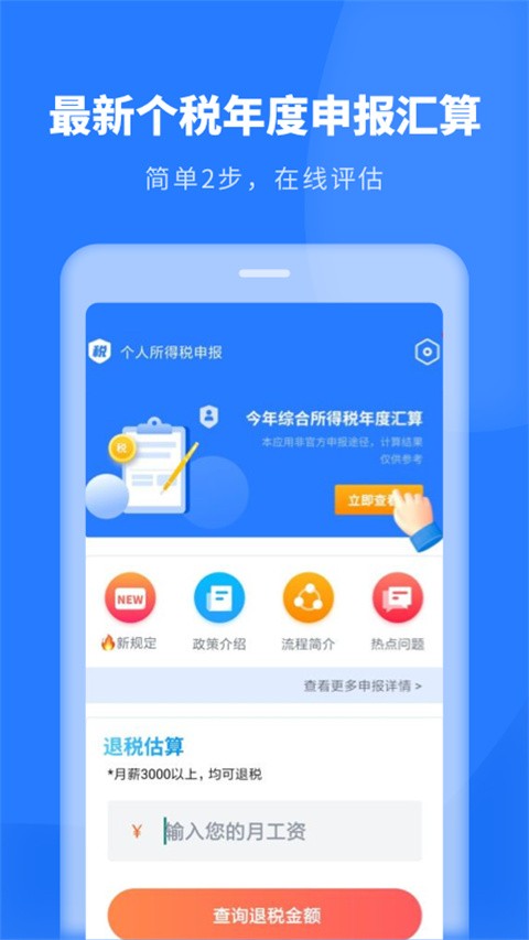 个税助理申报助手app
