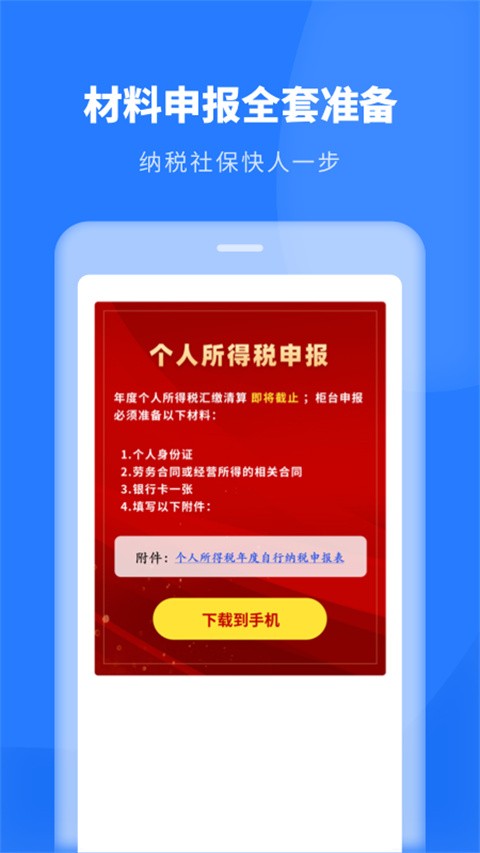 个税助理申报助手app