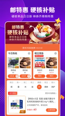 邮乐网安卓官方版