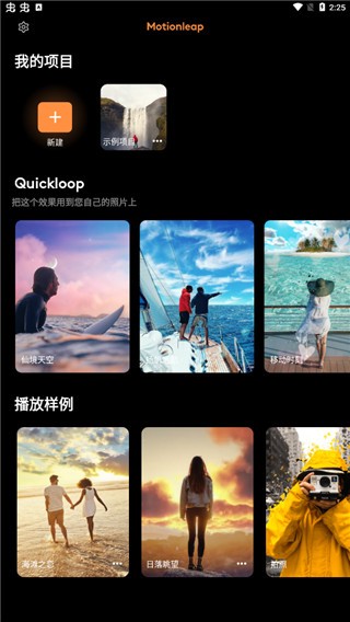 motionleap剪辑软件