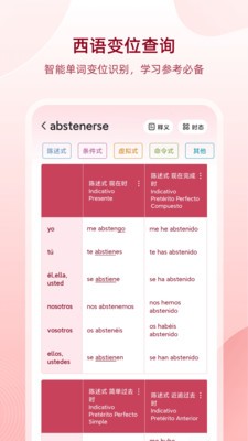 西语助手官方APP