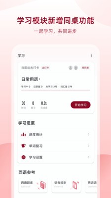 西语助手官方APP