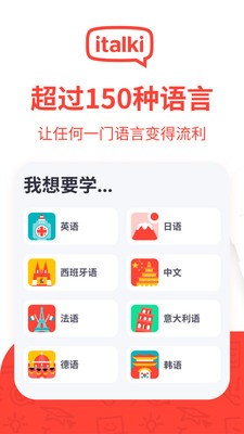 italki软件官方手机版