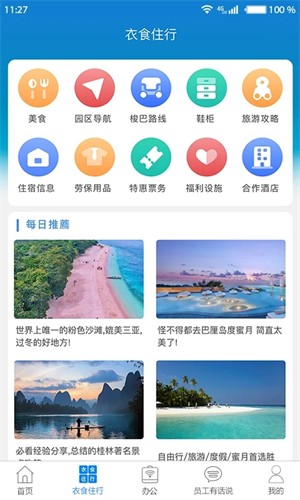 爱多多富士康安卓版