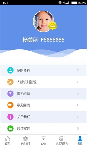爱多多富士康安卓版