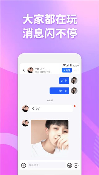 子目交友软件