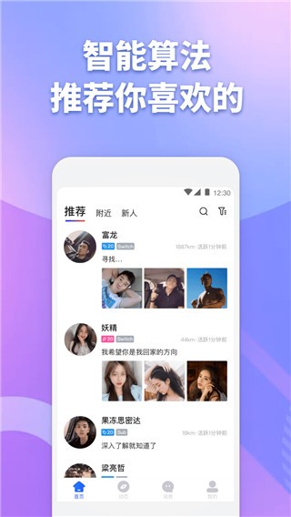 子目交友软件