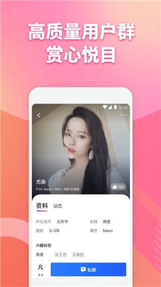 子目交友软件