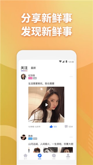 子目交友软件