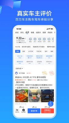 易车网app官方最新版
