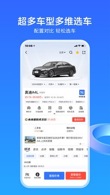 易车网app官方最新版