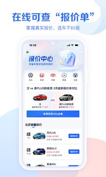 易车汽车报价最新版