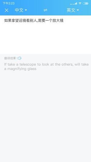 轻松翻译中英互译手机版