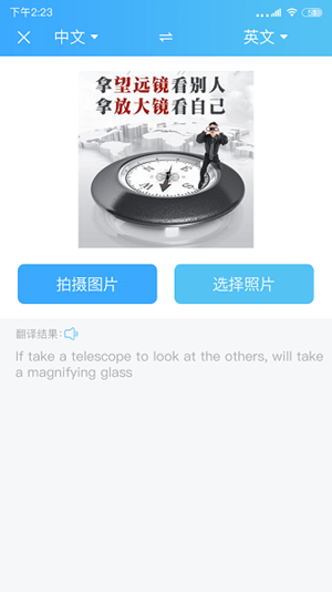 轻松翻译中英互译手机版