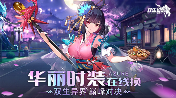 双生幻想官方最新版