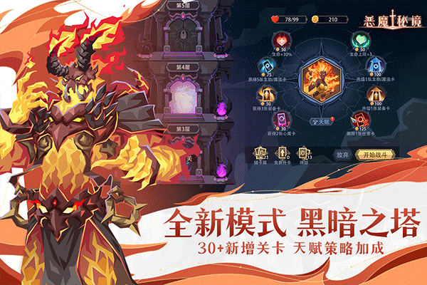 恶魔秘境最新版本