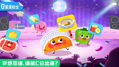 宝宝美食帮帮忙游戏最新版