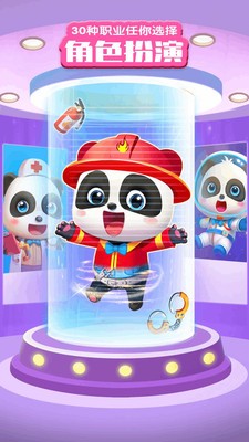 宝宝巴士世界游戏最新版