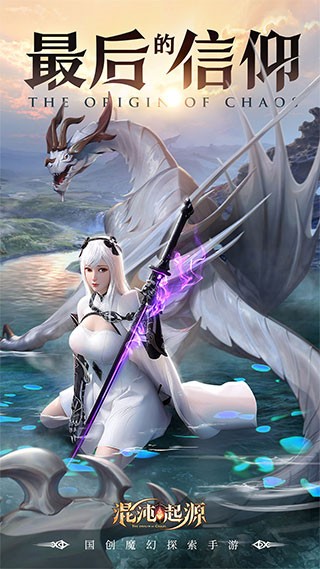 混沌起源手游正版