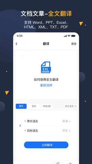 安卓翻译官app免费版