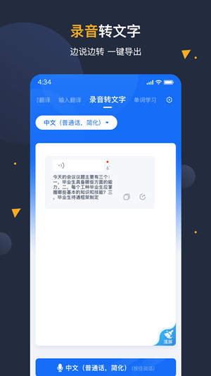 安卓翻译官app免费版