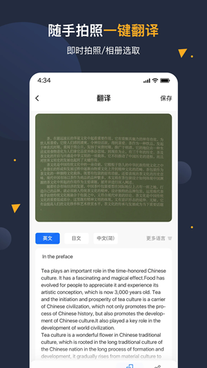 安卓翻译官app免费版