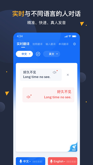 安卓翻译官app免费版