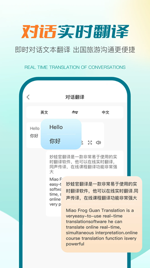 译妙蛙翻译官app安卓版