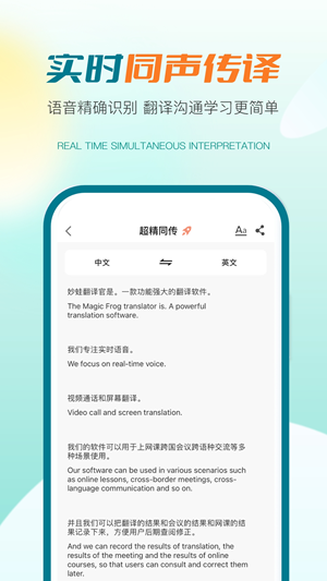 译妙蛙翻译官app安卓版
