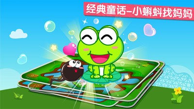 小蝌蚪历险记游戏最新版