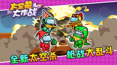 太空杀大作战游戏最新版