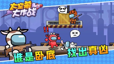 太空杀大作战游戏最新版