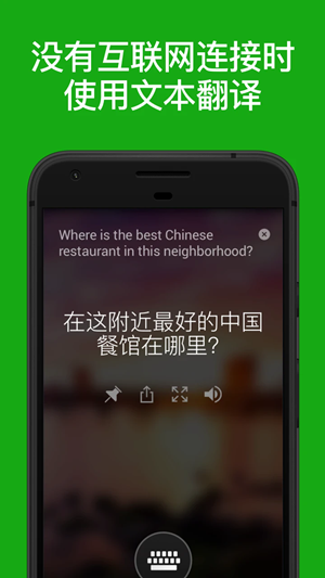 微软翻译安卓手机版
