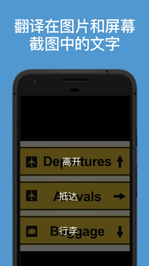 微软翻译安卓手机版