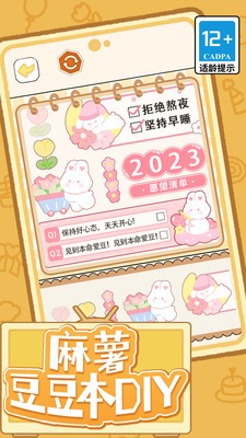 麻薯豆豆本DIY游戏手机最新版