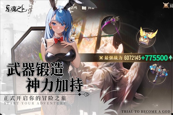 星魂之上官方版