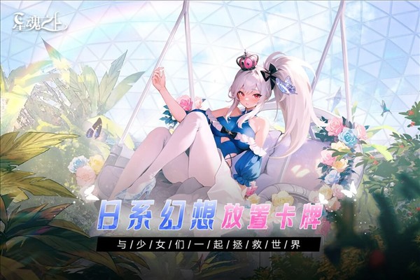 星魂之上官方版
