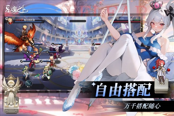 星魂之上官方版