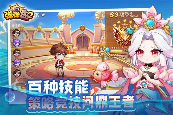 弹弹岛2官方版