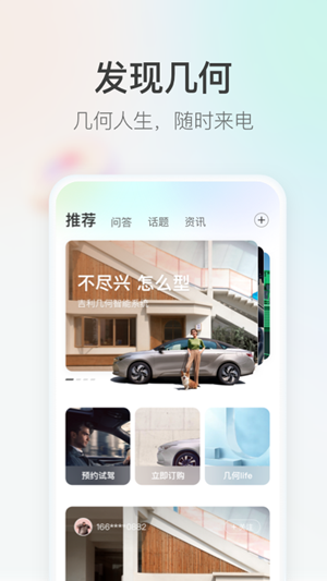 吉利几何汽车app安卓版