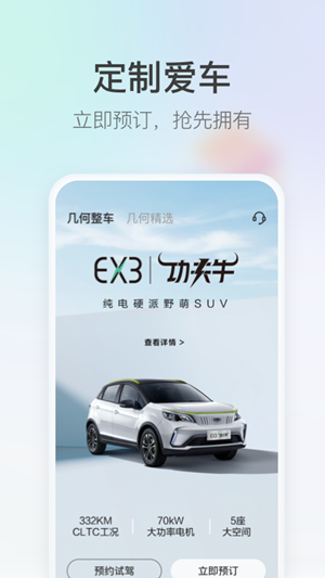 吉利几何汽车app安卓版