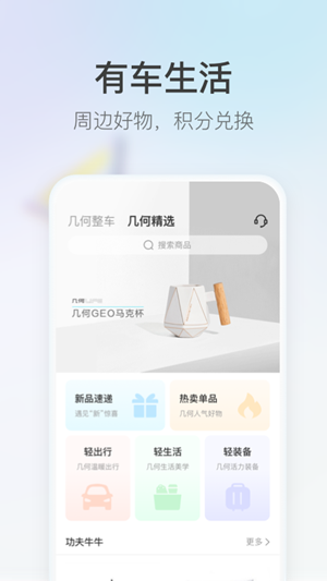 吉利几何汽车app安卓版