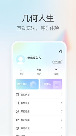 吉利几何汽车app安卓版