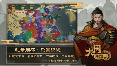 大周列国志安卓最新版