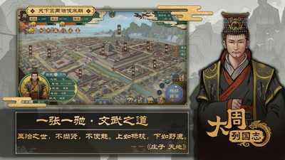 大周列国志安卓最新版