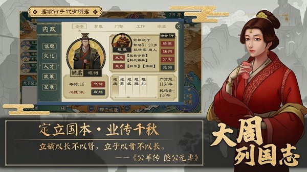 大周列国志安卓最新版