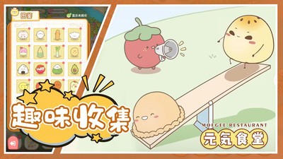 元气食堂小游戏最新官方版